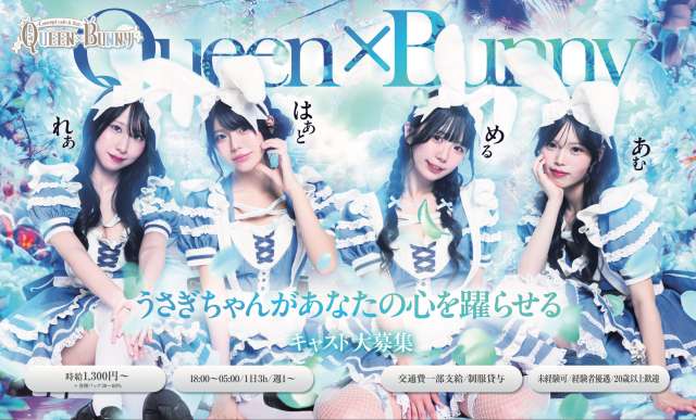 QUEEN×BUNNY