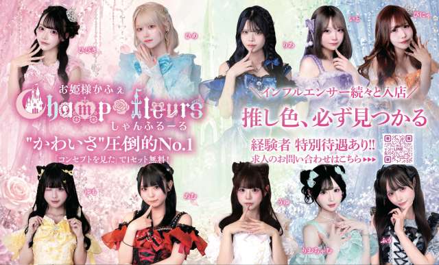 Princess Cafe ♡ Champ fleurs