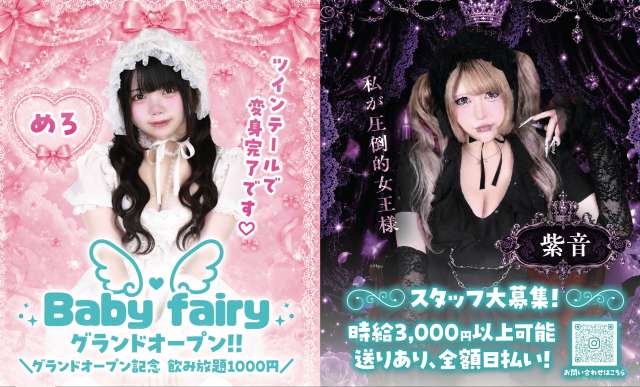 Baby fairy