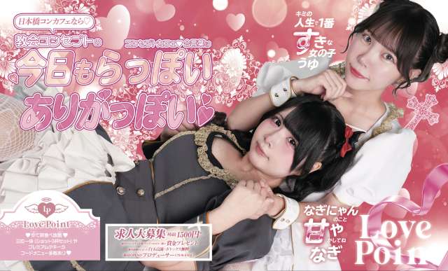 LOVE POINT オタロード店