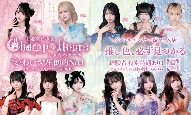 Princess Cafe ♡ Champ fleurs