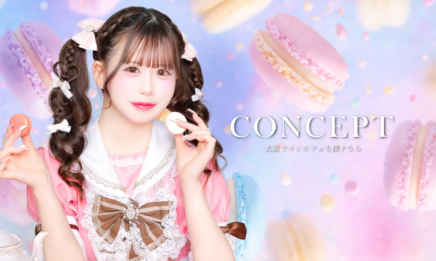 大阪 コンカフェ メインイメージ